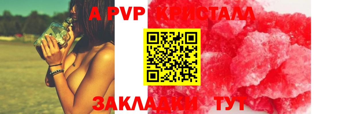 Alpha PVP крисы CK Норильск
