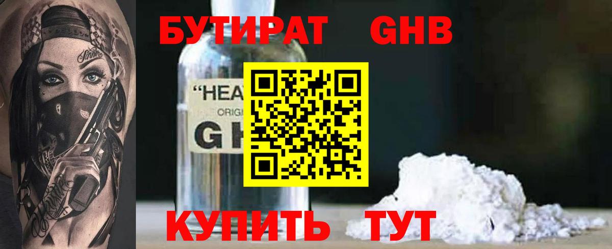 БУТИРАТ 1.4BDO  Бутират  Норильск  Вход с VPN 