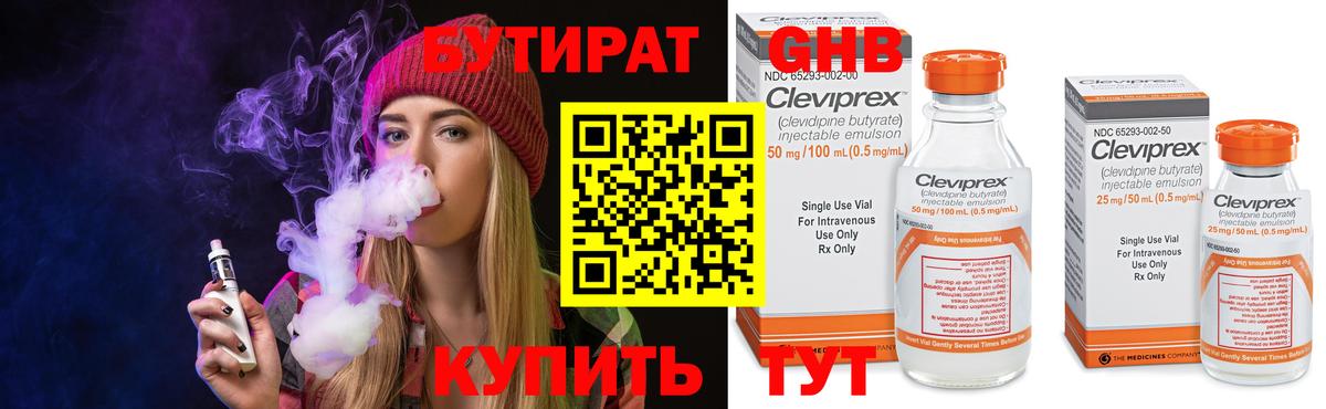 БУТИРАТ вода Норильск