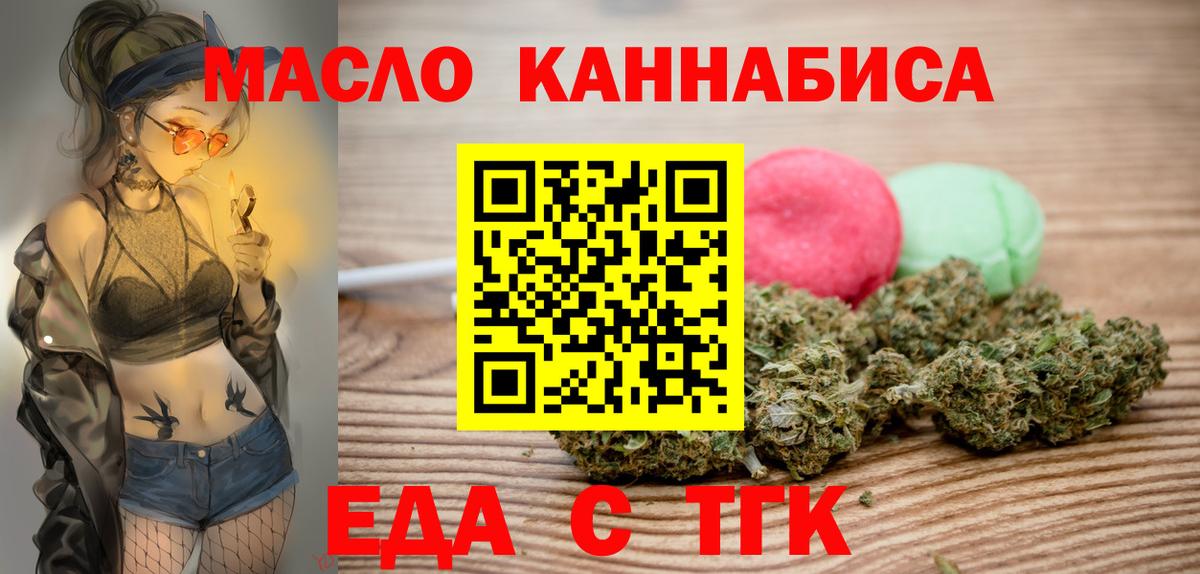 Еда ТГК конопля Норильск