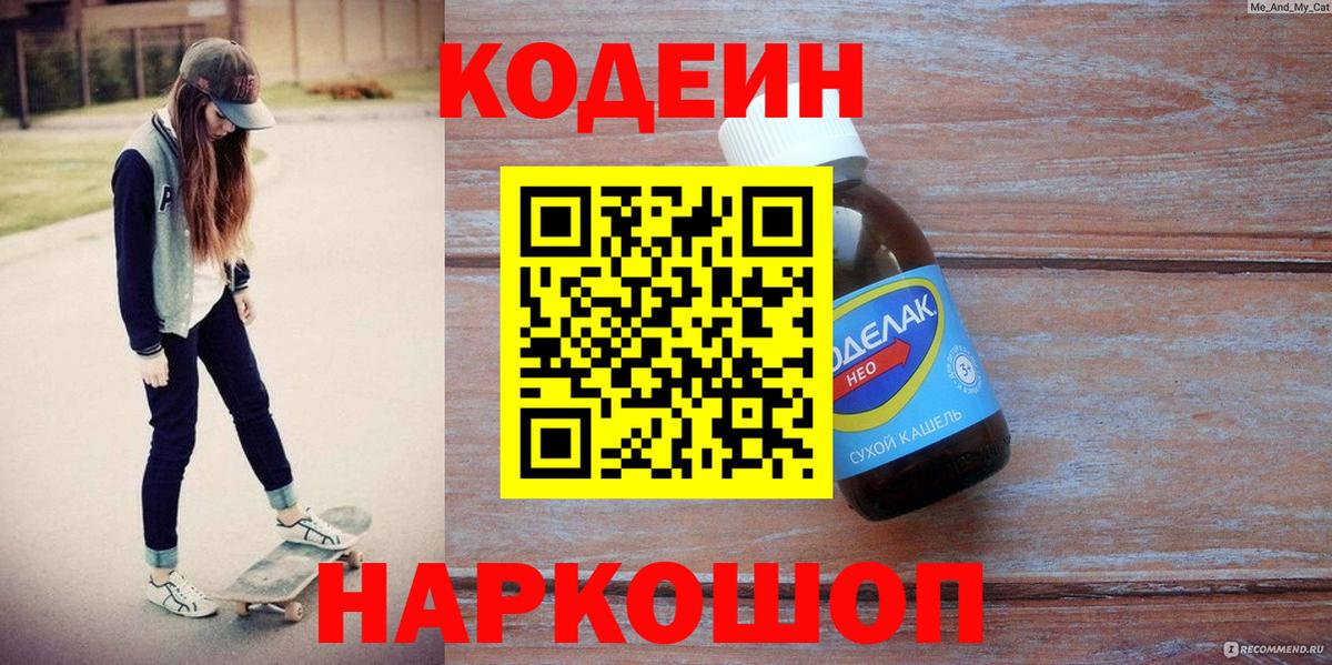 Норильск  Кодеин Purple Drank  Codein Purple Drank  Вход с VPN 