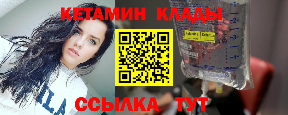 КЕТАМИН VHQ Норильск