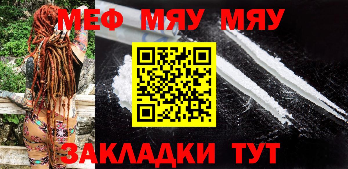 Меф мяу мяу кристаллы Норильск