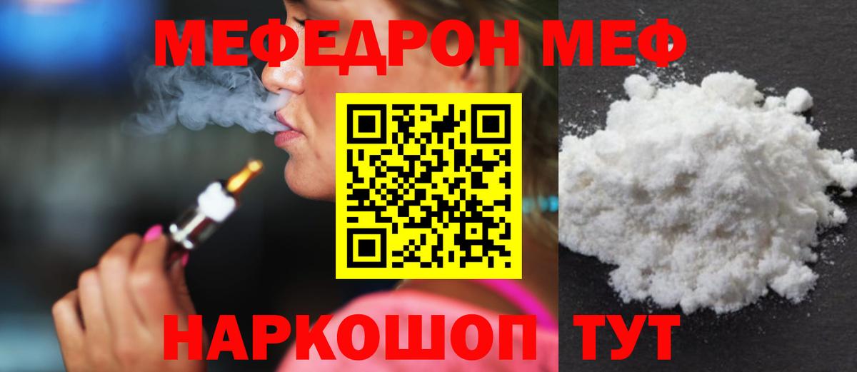 МЕФ mephedrone  МЕФ кристаллы  МЯУ-МЯУ  Норильск  Вход с VPN 