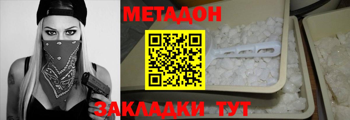 Норильск  МЕТАДОН кристалл  Метадон methadone  Вход с VPN 